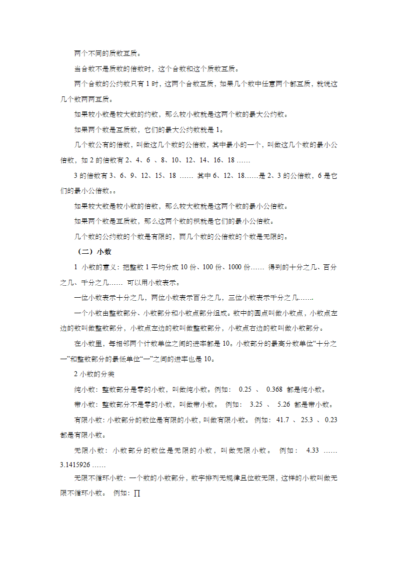 小升初六年级数学总复习知识点归纳大全.doc第7页