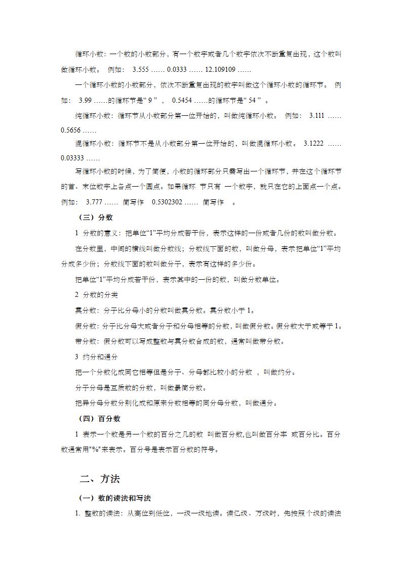 小升初六年级数学总复习知识点归纳大全.doc第8页