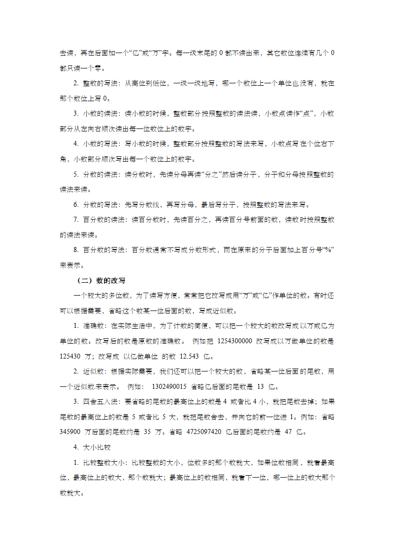 小升初六年级数学总复习知识点归纳大全.doc第9页