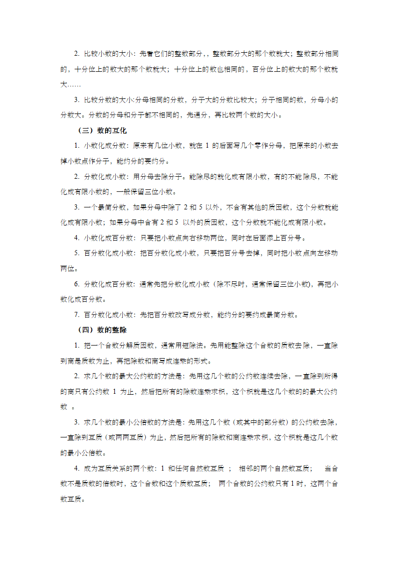 小升初六年级数学总复习知识点归纳大全.doc第10页