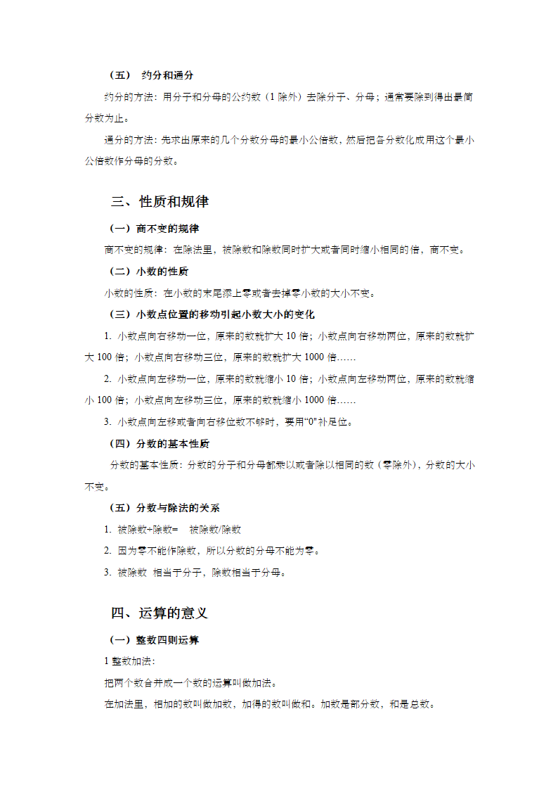 小升初六年级数学总复习知识点归纳大全.doc第11页