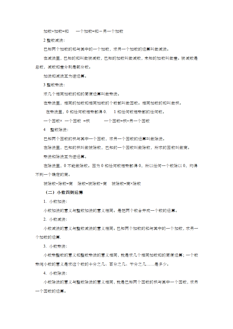 小升初六年级数学总复习知识点归纳大全.doc第12页