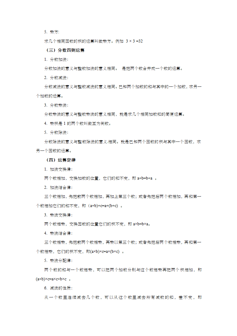 小升初六年级数学总复习知识点归纳大全.doc第13页