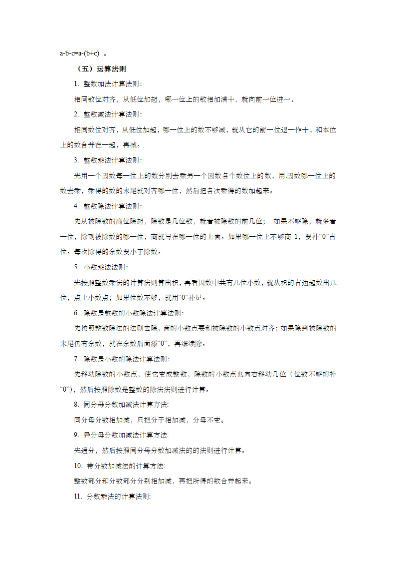 小升初六年级数学总复习知识点归纳大全.doc第14页