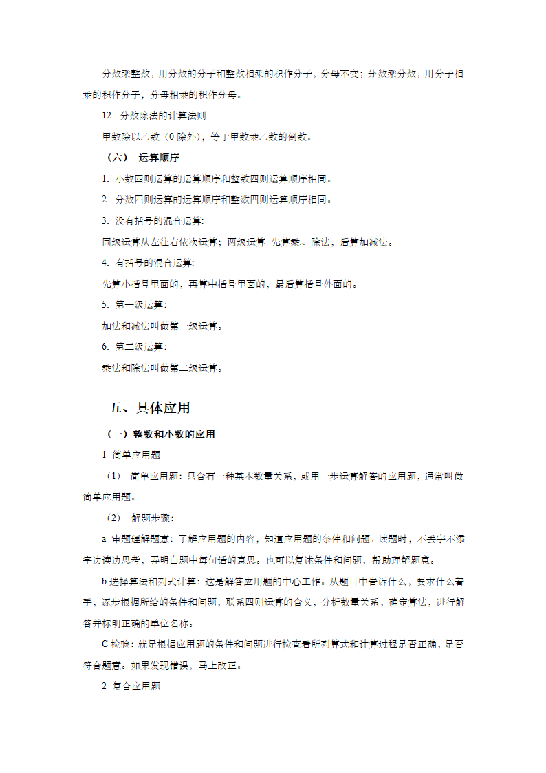 小升初六年级数学总复习知识点归纳大全.doc第15页