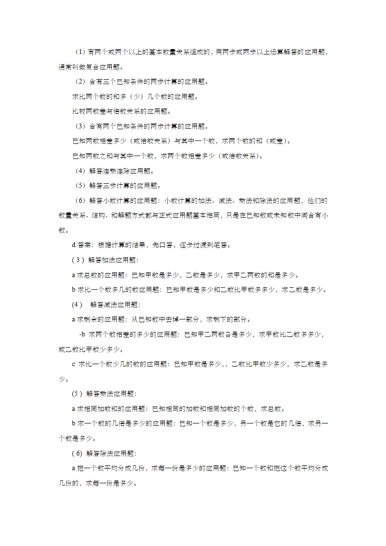 小升初六年级数学总复习知识点归纳大全.doc第16页