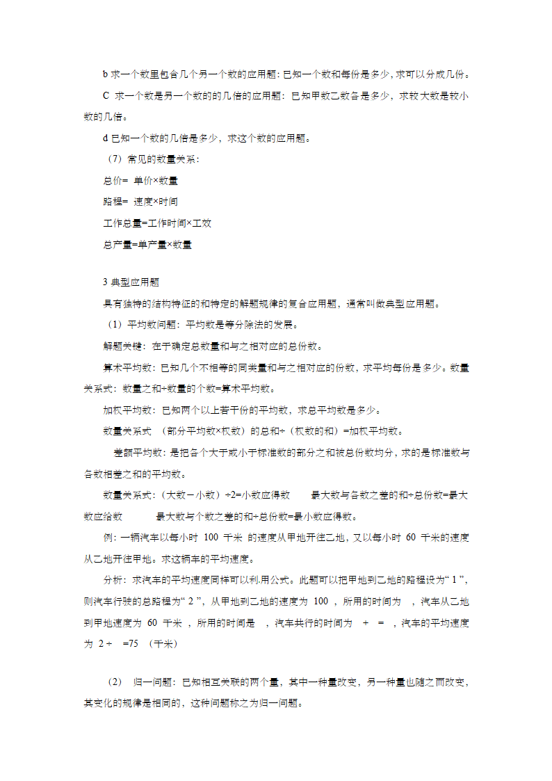 小升初六年级数学总复习知识点归纳大全.doc第17页