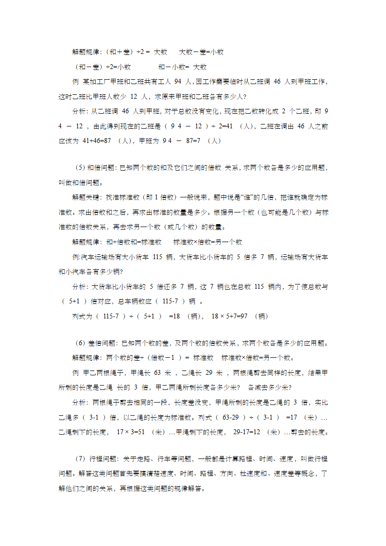 小升初六年级数学总复习知识点归纳大全.doc第19页