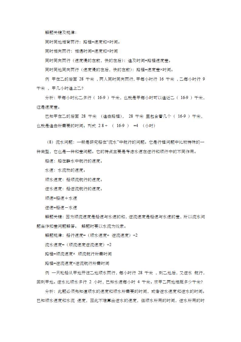 小升初六年级数学总复习知识点归纳大全.doc第20页