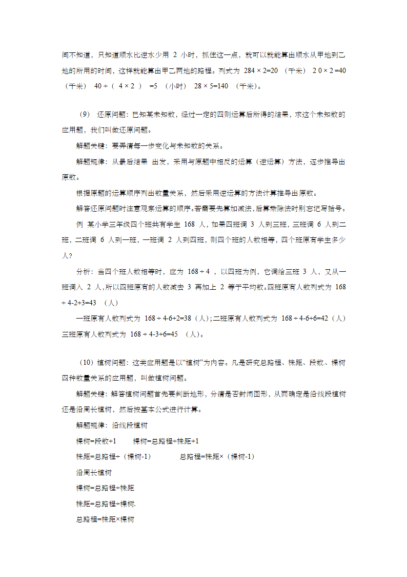 小升初六年级数学总复习知识点归纳大全.doc第21页