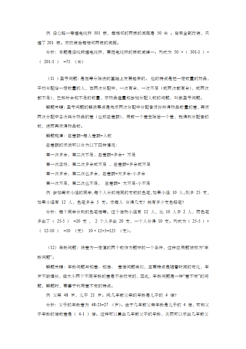 小升初六年级数学总复习知识点归纳大全.doc第22页