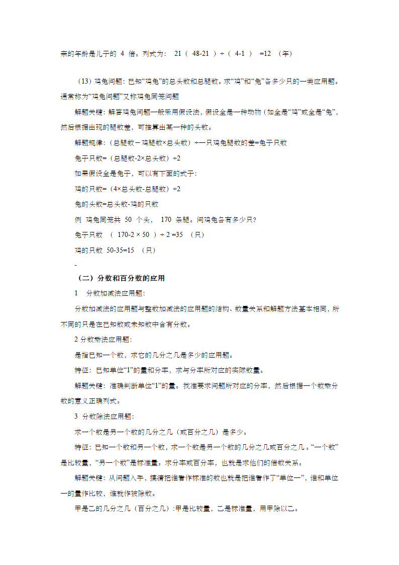 小升初六年级数学总复习知识点归纳大全.doc第23页