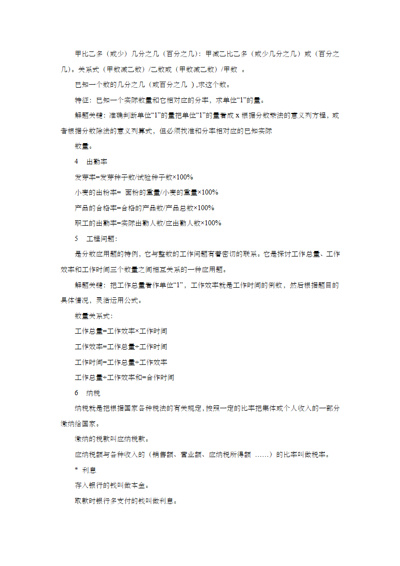 小升初六年级数学总复习知识点归纳大全.doc第24页