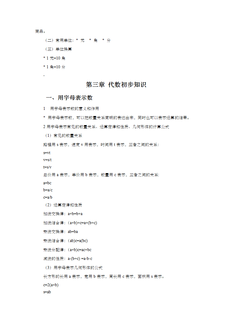 小升初六年级数学总复习知识点归纳大全.doc第27页