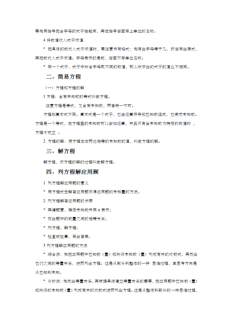 小升初六年级数学总复习知识点归纳大全.doc第29页