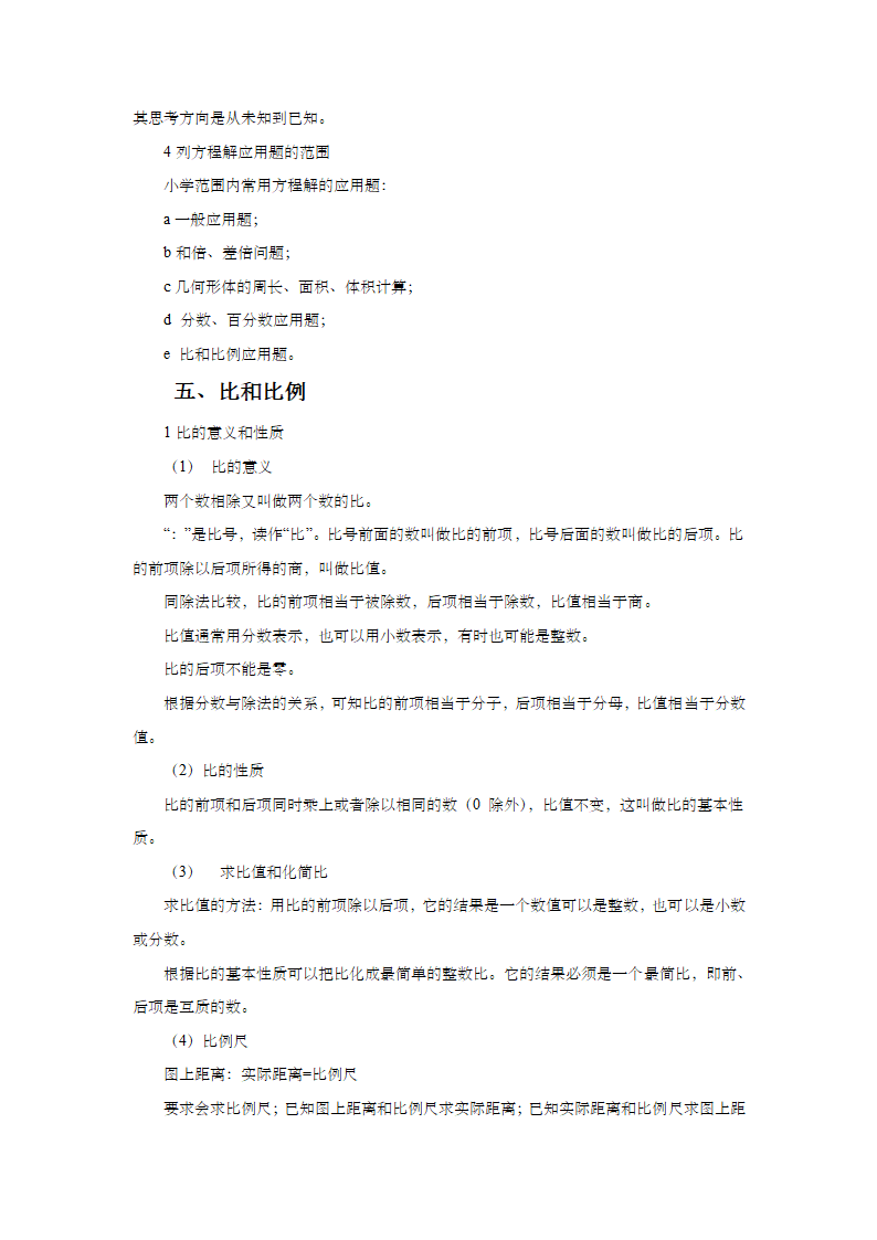 小升初六年级数学总复习知识点归纳大全.doc第30页