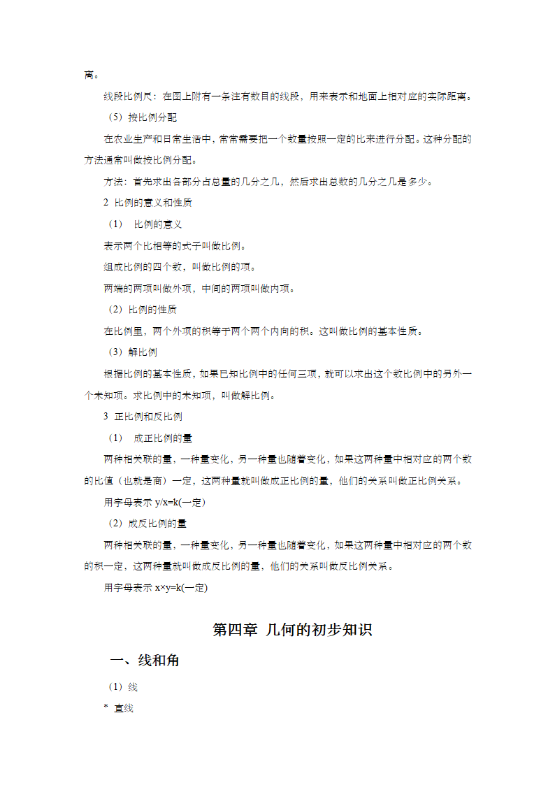 小升初六年级数学总复习知识点归纳大全.doc第31页