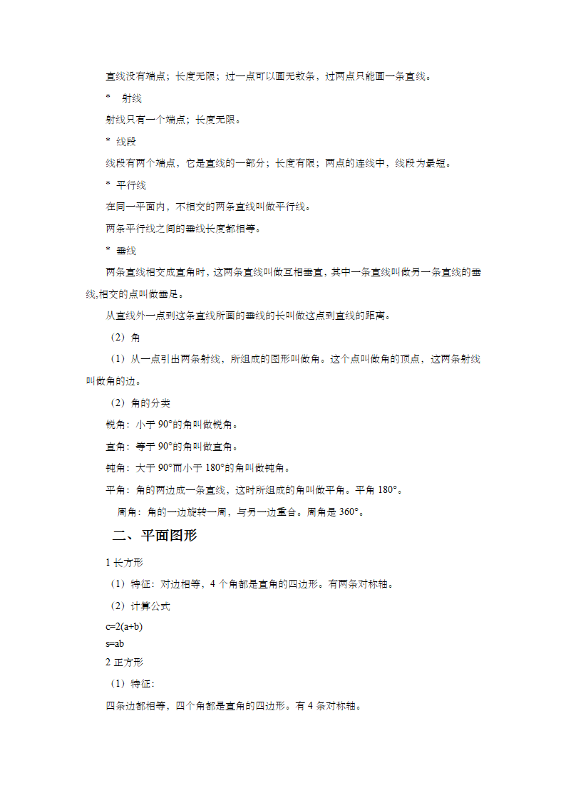 小升初六年级数学总复习知识点归纳大全.doc第32页