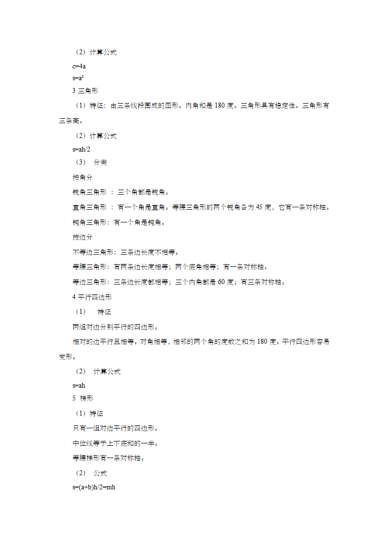 小升初六年级数学总复习知识点归纳大全.doc第33页