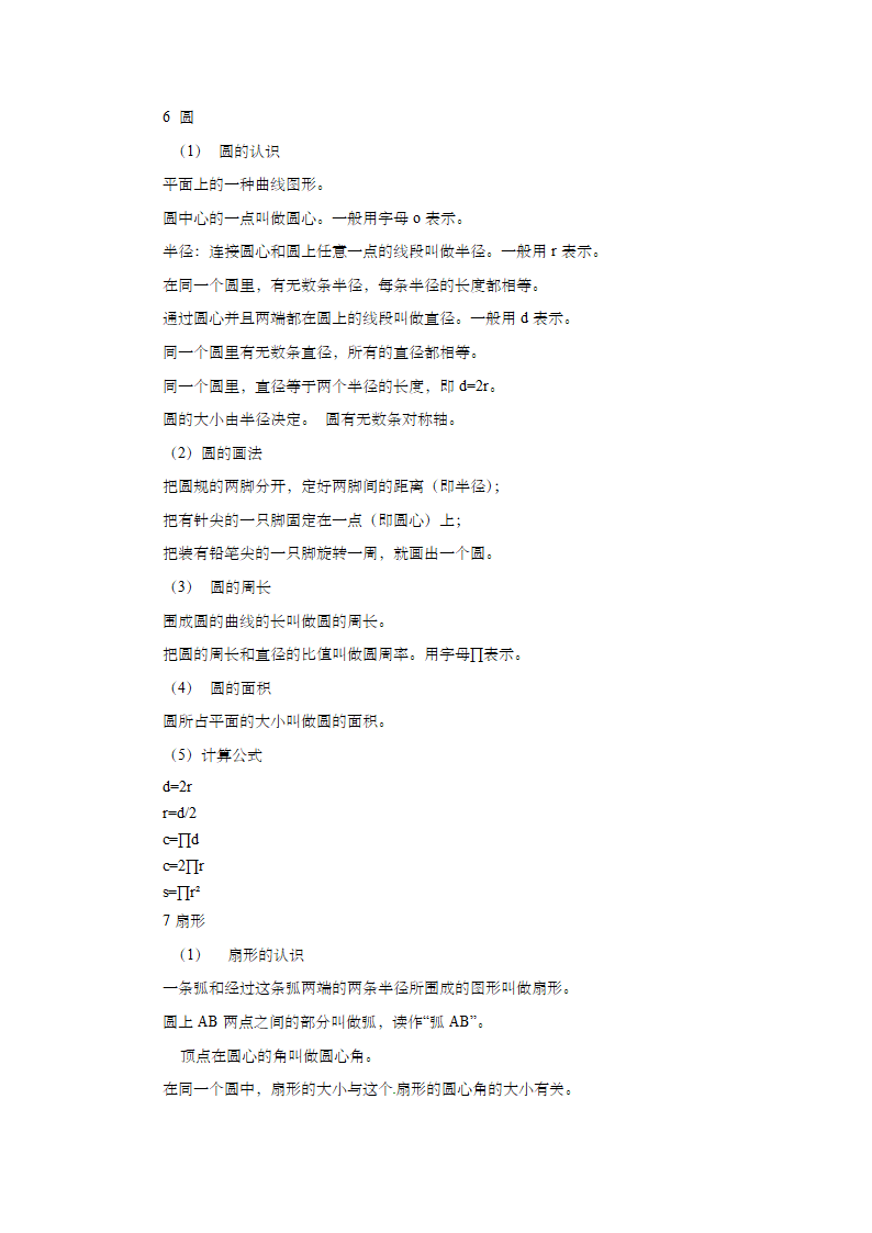 小升初六年级数学总复习知识点归纳大全.doc第34页