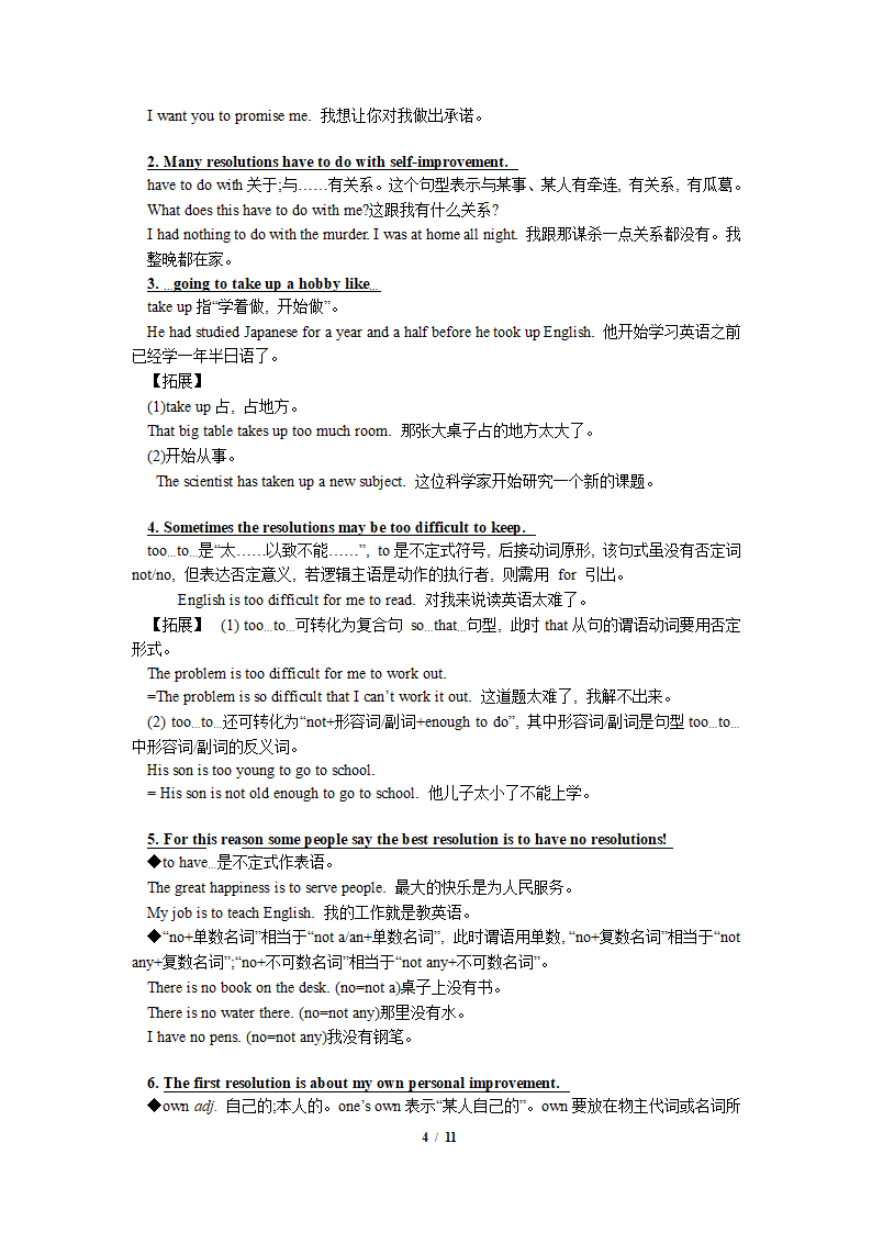 人教版八年级上册期末备考：Unit5-6知识点精讲精练.doc第4页