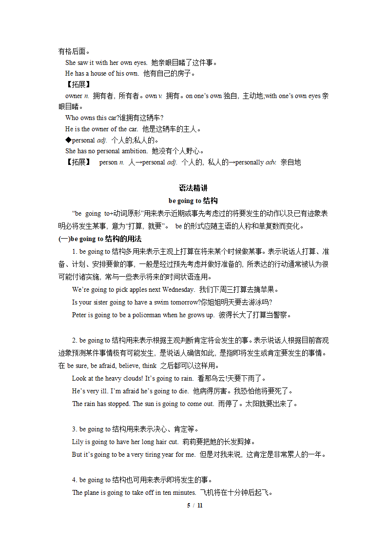 人教版八年级上册期末备考：Unit5-6知识点精讲精练.doc第5页