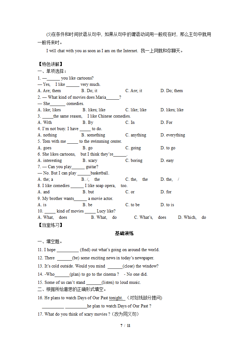 人教版八年级上册期末备考：Unit5-6知识点精讲精练.doc第7页