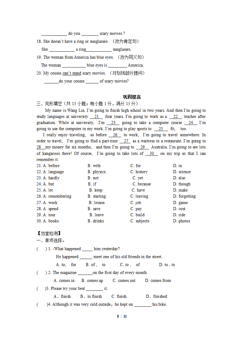 人教版八年级上册期末备考：Unit5-6知识点精讲精练.doc第8页