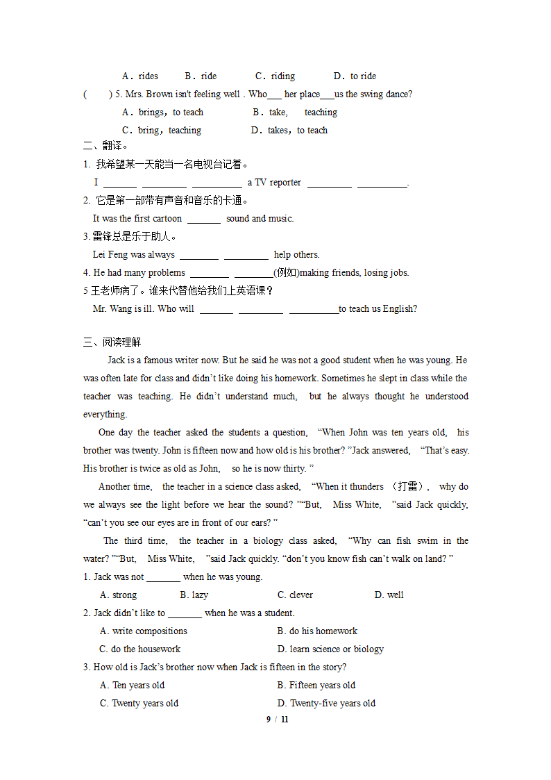 人教版八年级上册期末备考：Unit5-6知识点精讲精练.doc第9页