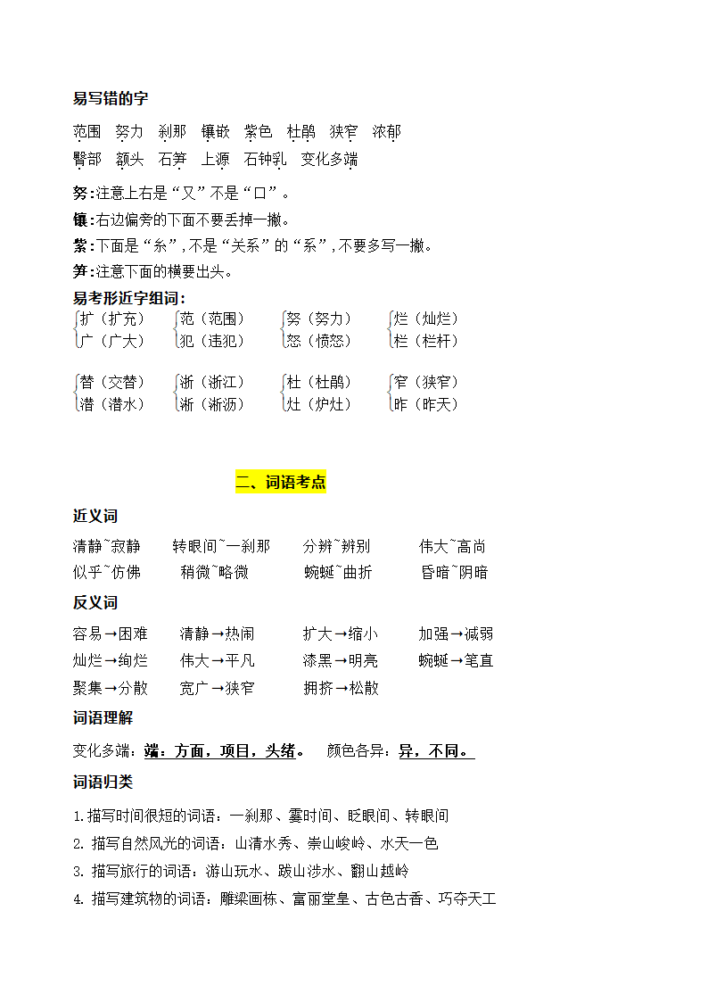 部编版语文四年级下册第五单元学习力提升知识点名师梳理.doc第2页