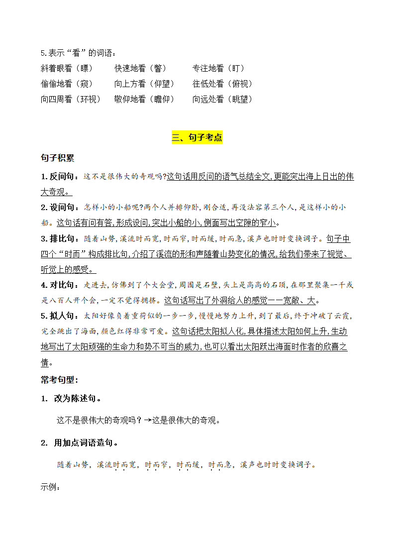 部编版语文四年级下册第五单元学习力提升知识点名师梳理.doc第3页