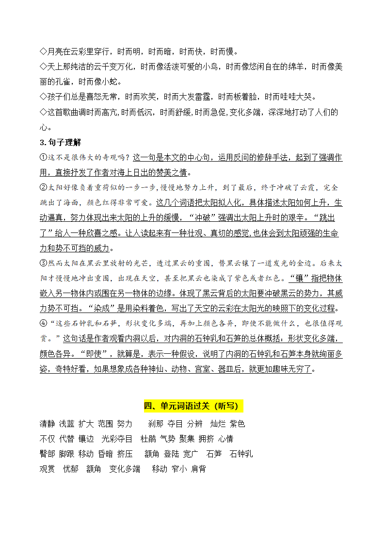 部编版语文四年级下册第五单元学习力提升知识点名师梳理.doc第4页