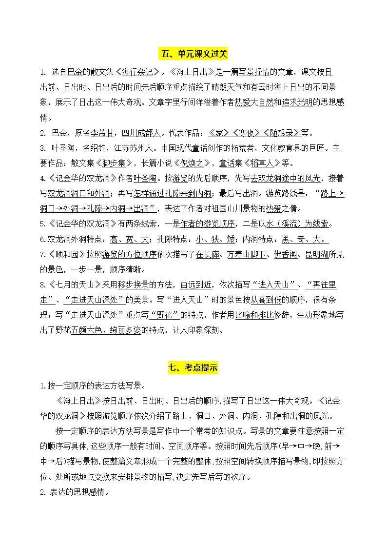 部编版语文四年级下册第五单元学习力提升知识点名师梳理.doc第5页