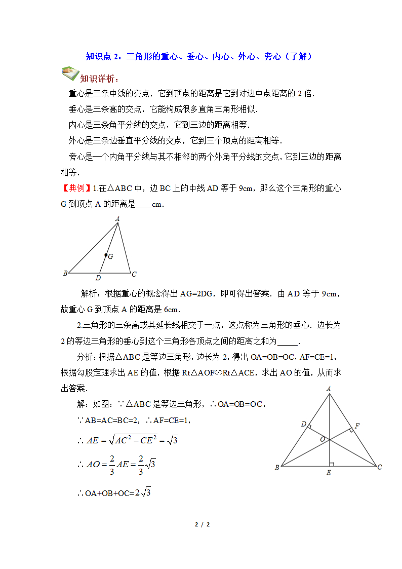 知识点解读：三角形的高、中线与角平分线.doc第2页