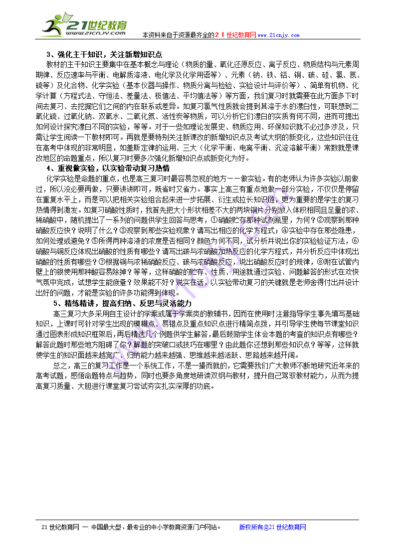 新课标化学知识点复习：从山东高考命题总结新课改高考化学复习策略.doc第4页