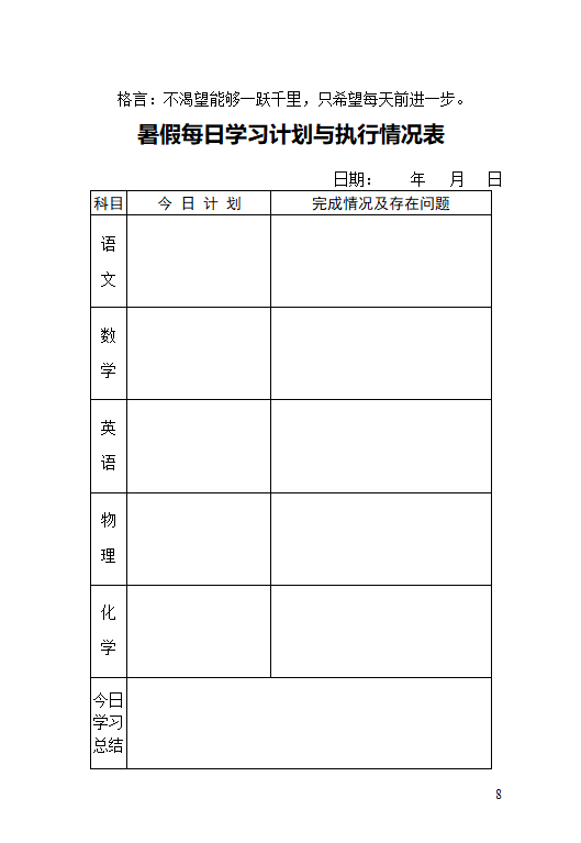 中小学生暑假学习计划表.doc第9页