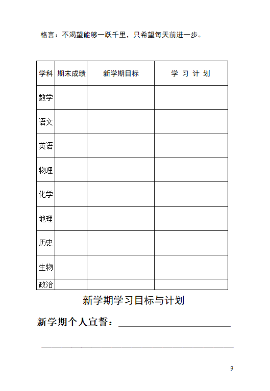 中小学生暑假学习计划表.doc第10页