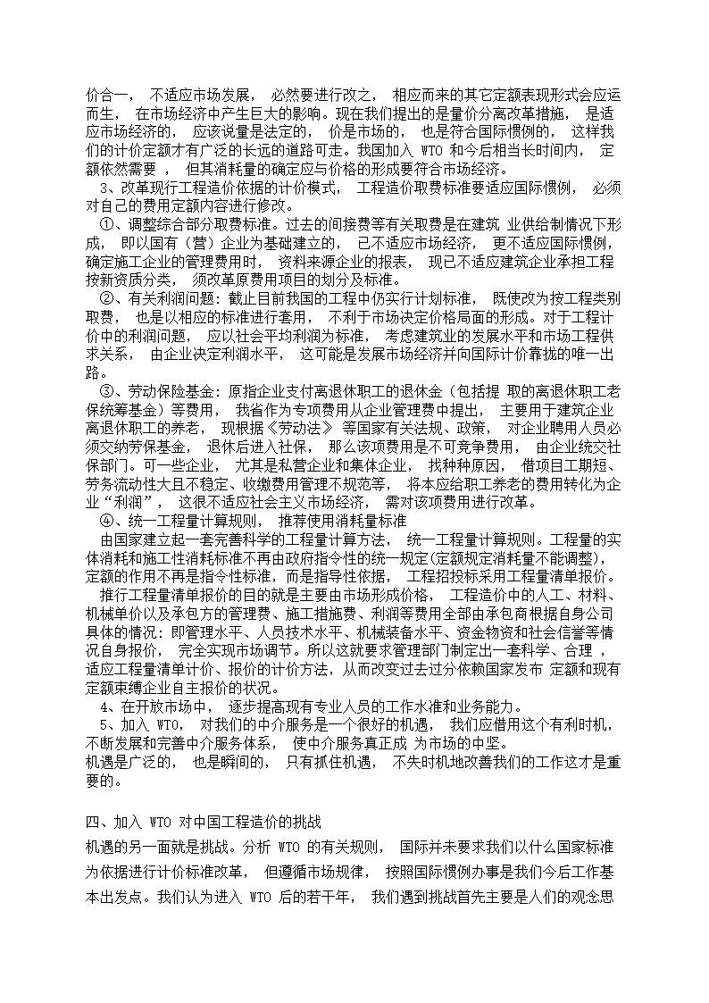 浅议工程造价面对WTO.doc第3页