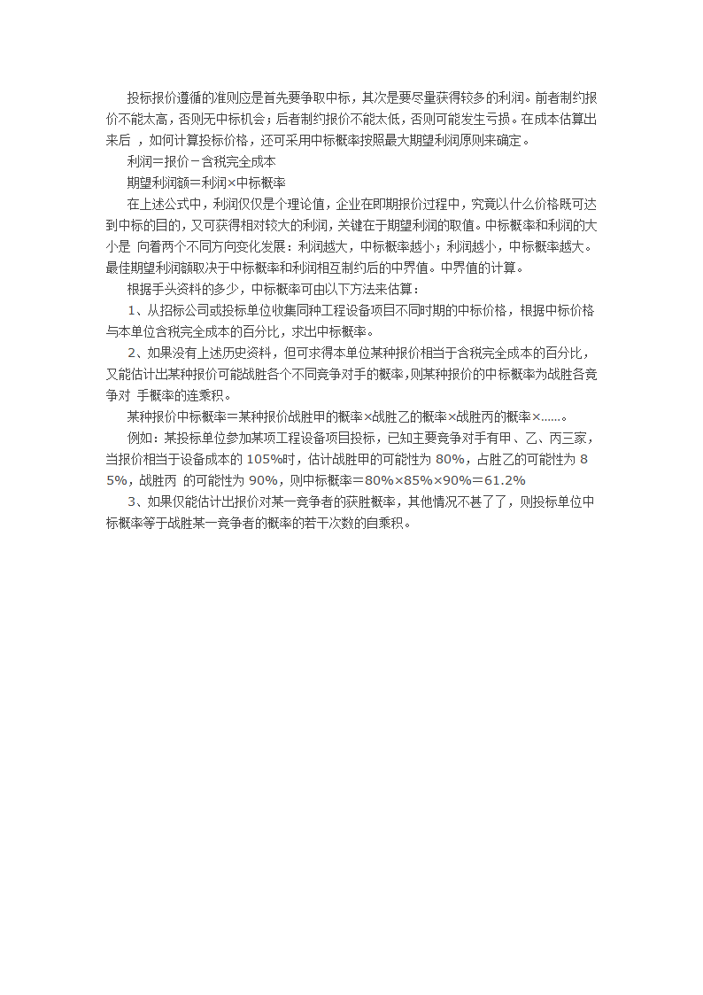 工程标价设计的基本常见方法策略招数.doc第2页