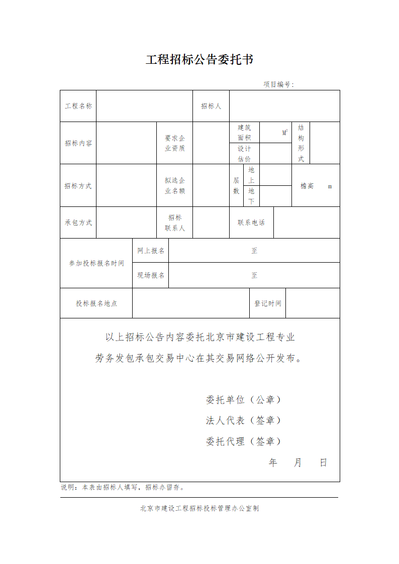 浅析关于劳务招标相关全部表格.doc第2页