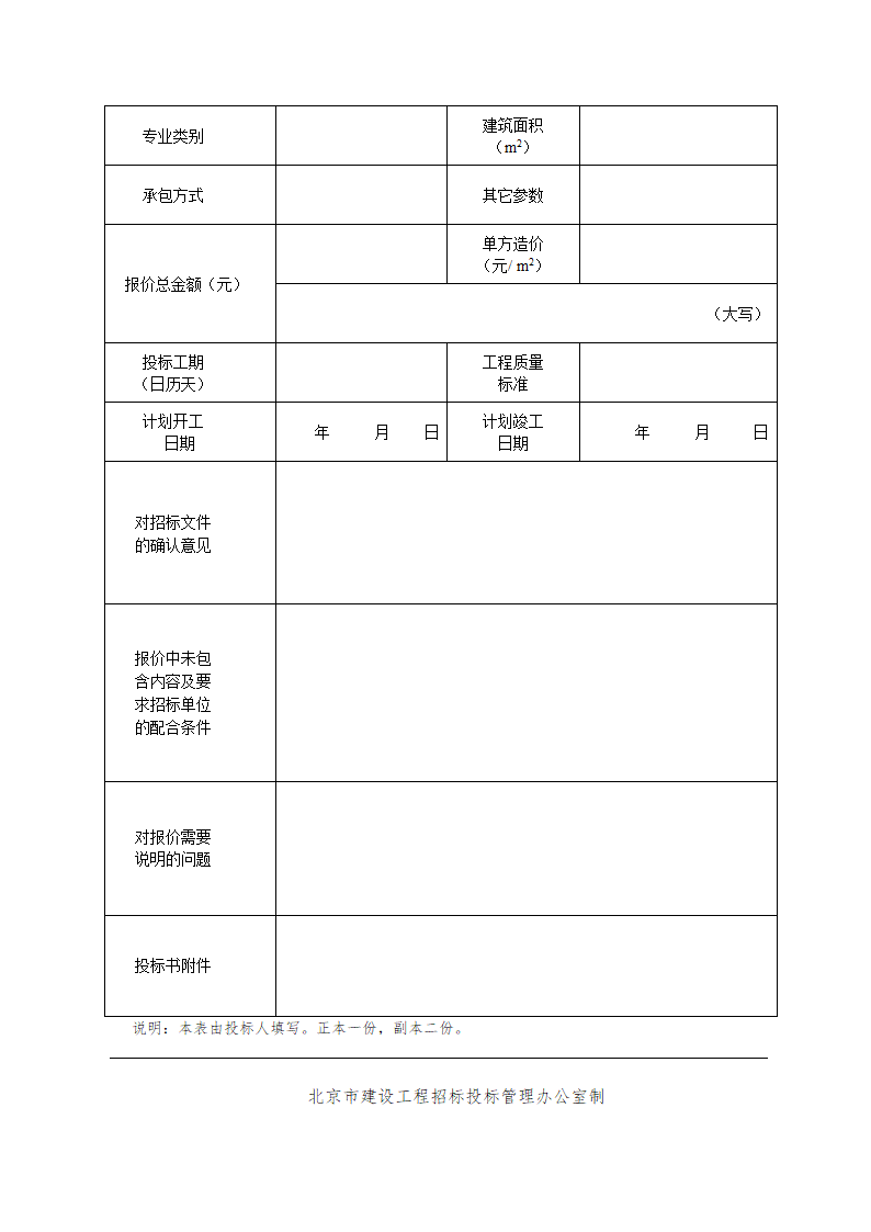 浅析关于劳务招标相关全部表格.doc第5页