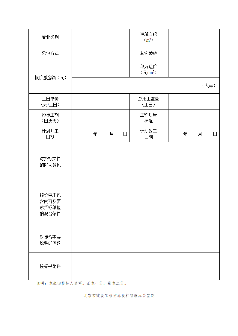 浅析关于劳务招标相关全部表格.doc第7页