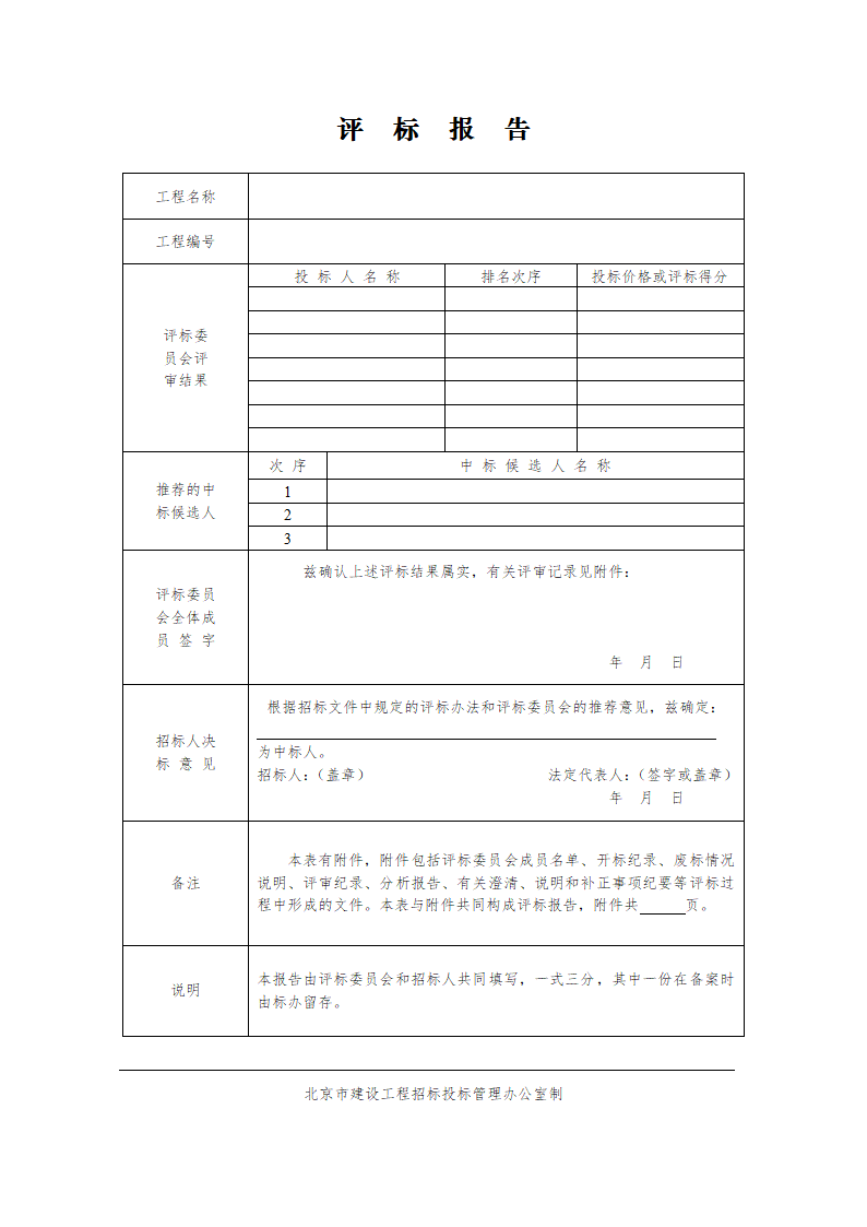 浅析关于劳务招标相关全部表格.doc第11页