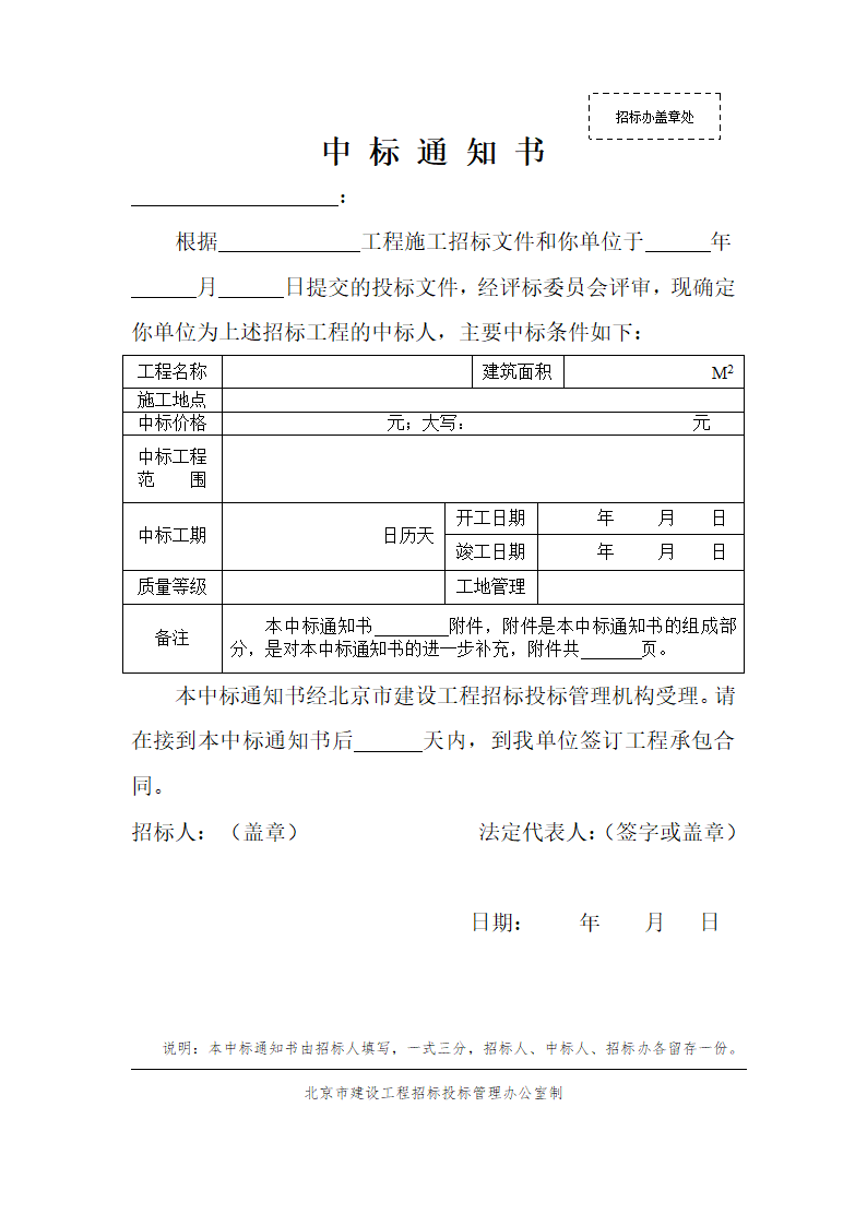 浅析关于劳务招标相关全部表格.doc第12页