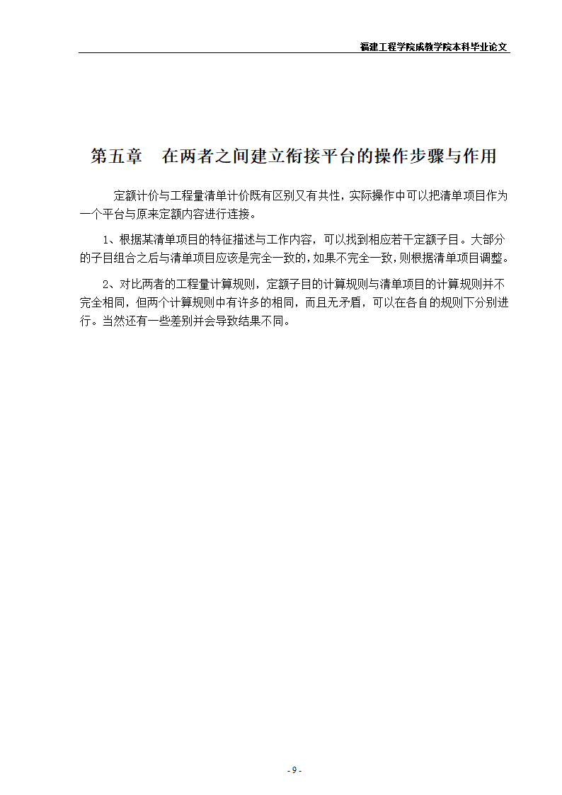 《浅谈定额计价与清单计价的异同》.doc第13页