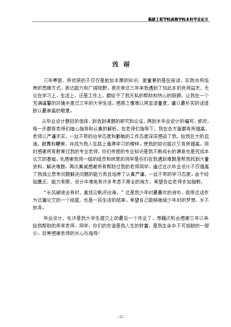 《浅谈定额计价与清单计价的异同》.doc第16页