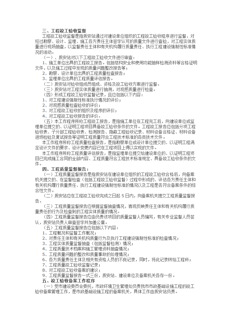 某市政工程竣工验收备案工作程序.docx第2页