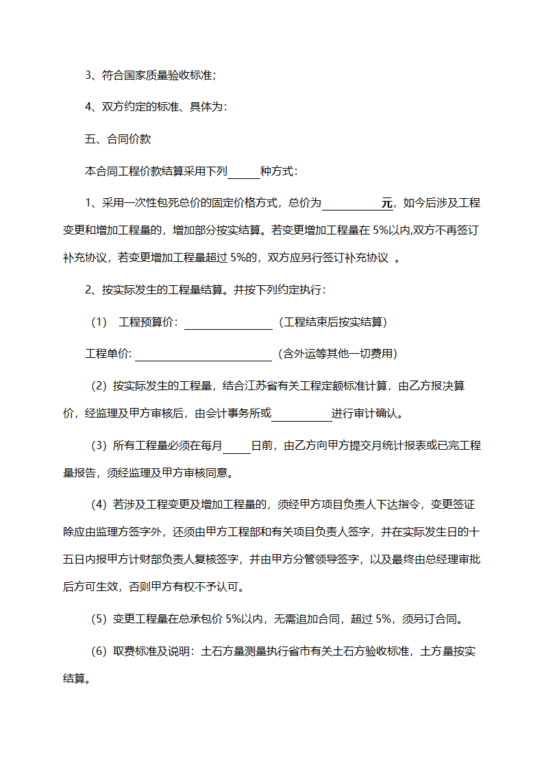 工程承包协议书模板.doc第2页