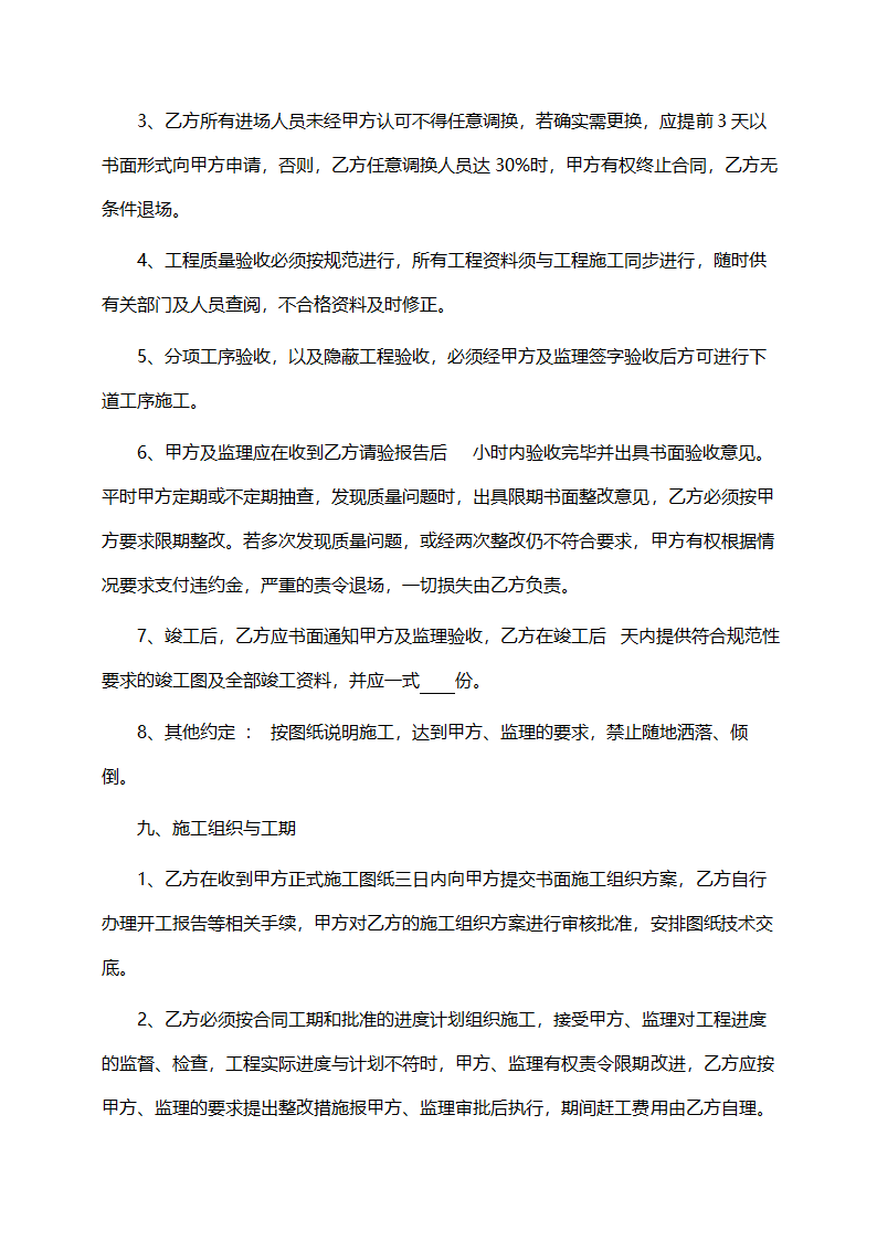 工程承包协议书模板.doc第4页