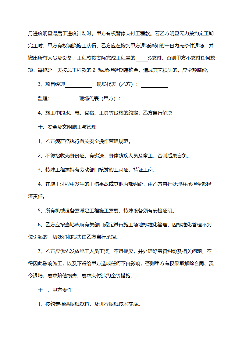 工程承包协议书模板.doc第5页